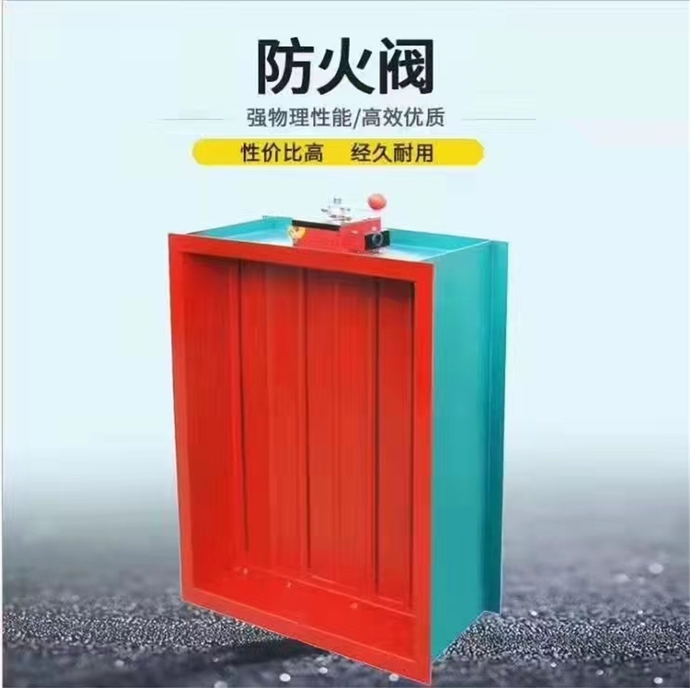 防火阀