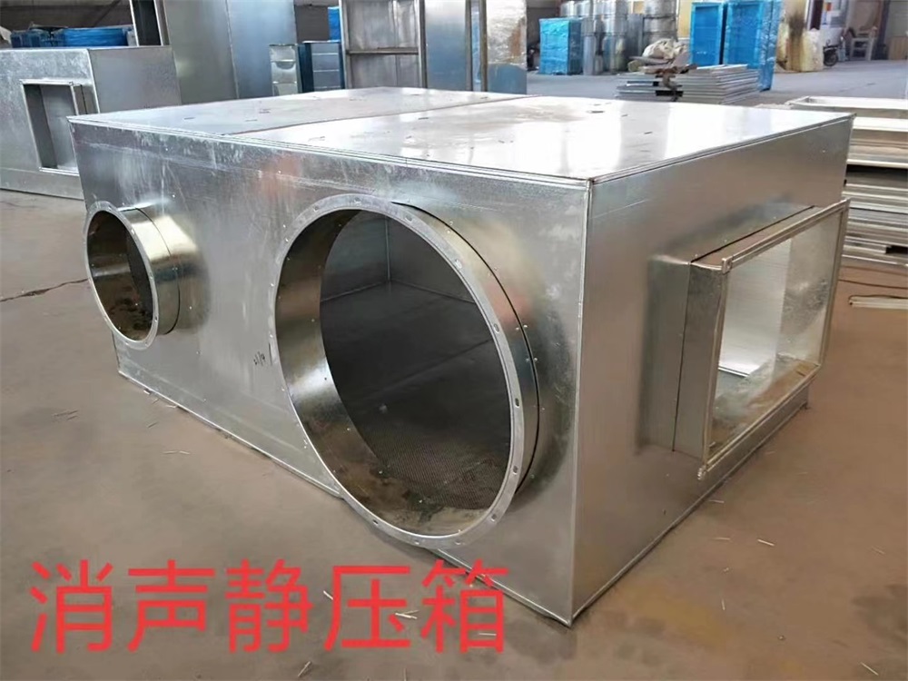 消声静压箱